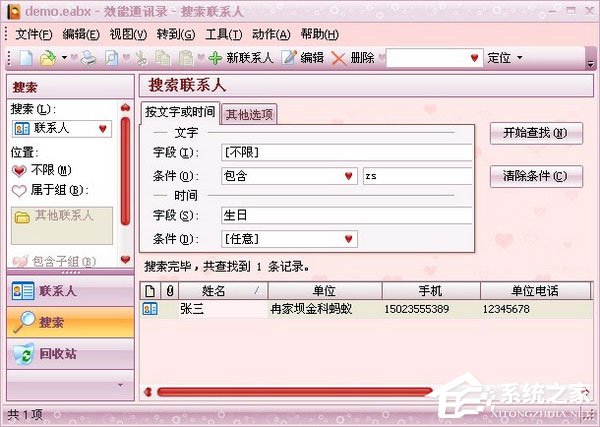 效能通讯录（Efficient Address Book）官方安装版