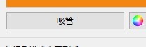 Pipette绿色免费版
