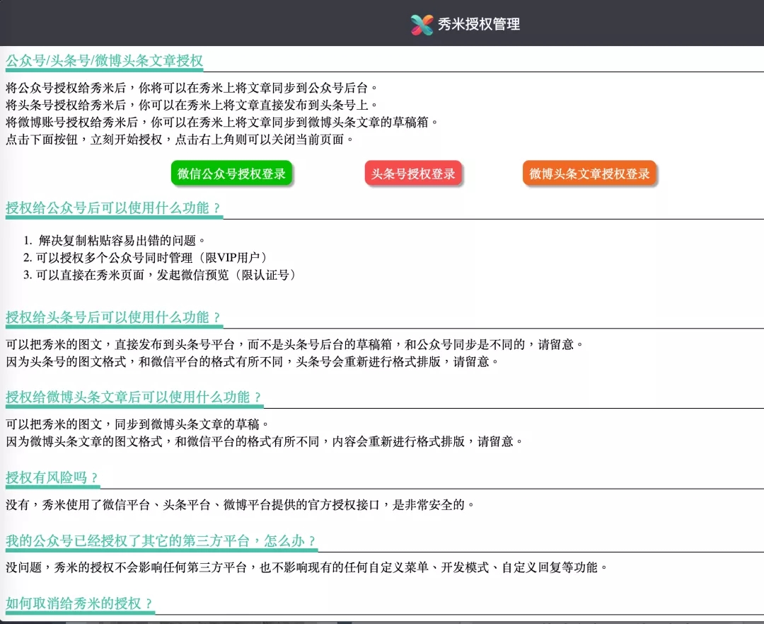 秀米编辑器电脑版官方版