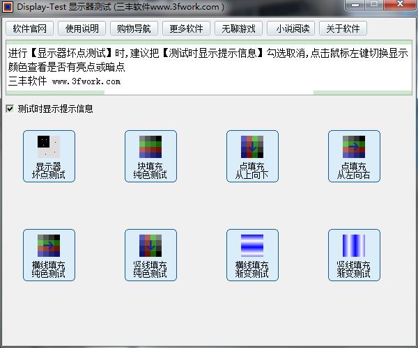 Display-Test中文免费版(液晶显示器测试软件)