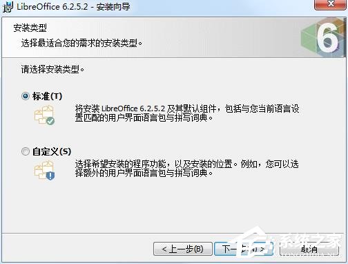 LibreOffice中文安装版(办公套件)