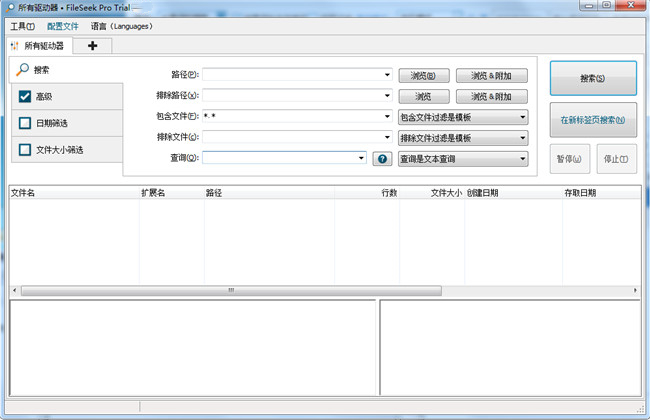 FileSeek专业版(文件字符串搜索工具)