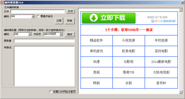 编码模拟器 v1.0 绿色中文版