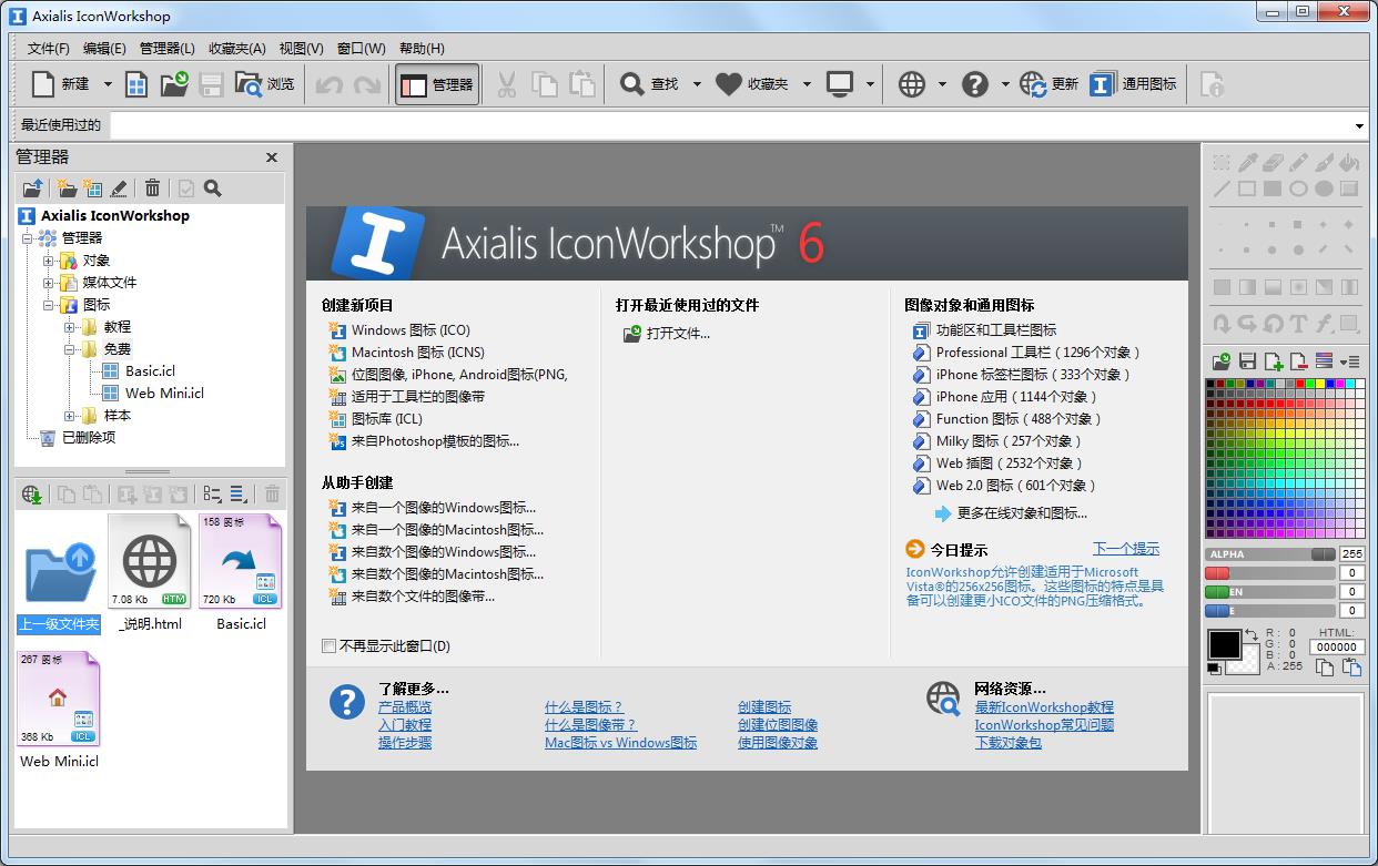 IconWorkshop中文安装版