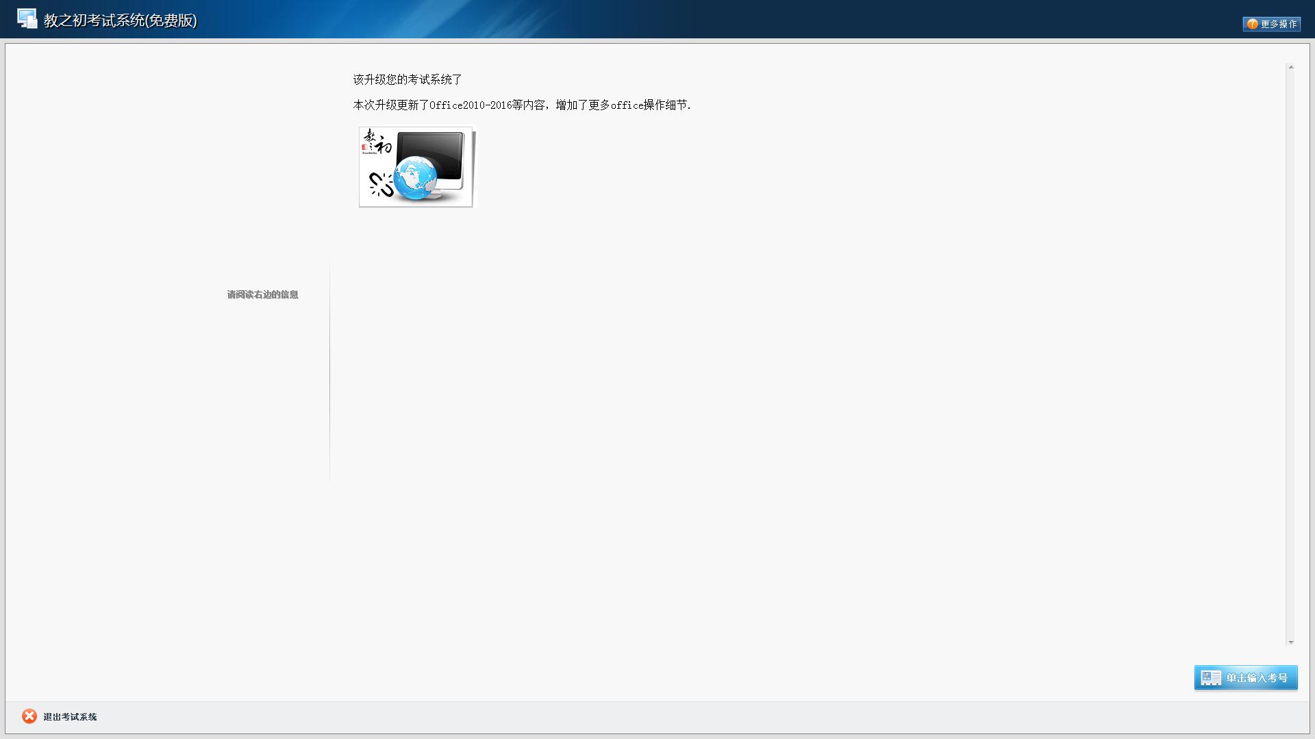 教之初信息技术考试系统官方安装版
