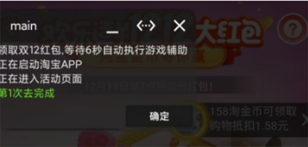 淘宝欢乐造双12红包自动脚本最新版