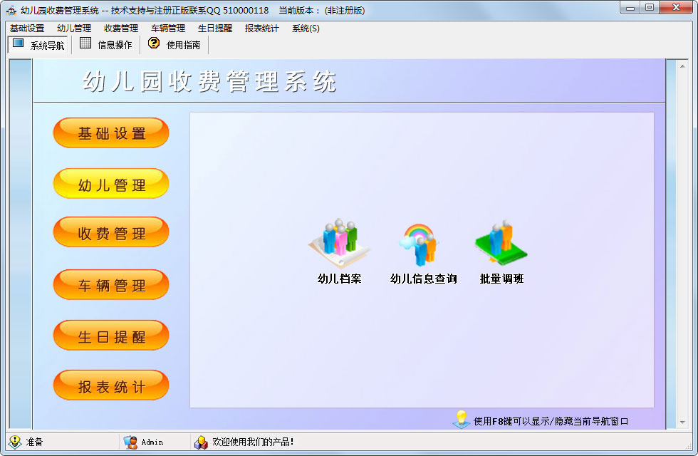 科羽幼儿园收费管理系统官方安装版