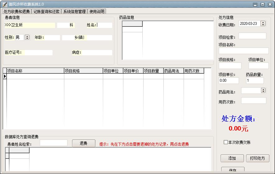 御风诊所收费系统<a href=https://www.officeba.com.cn/tag/lvseban/ target=_blank class=infotextkey>绿色版</a>