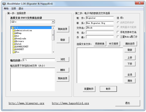 JBookMaker绿色版(txt转换jar转换器)