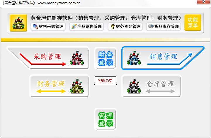 黄金屋进销存软件官方安装版