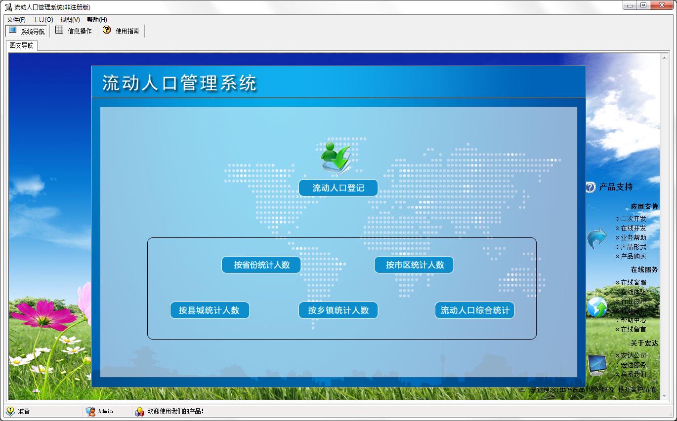 宏达流动人口管理系统单机版