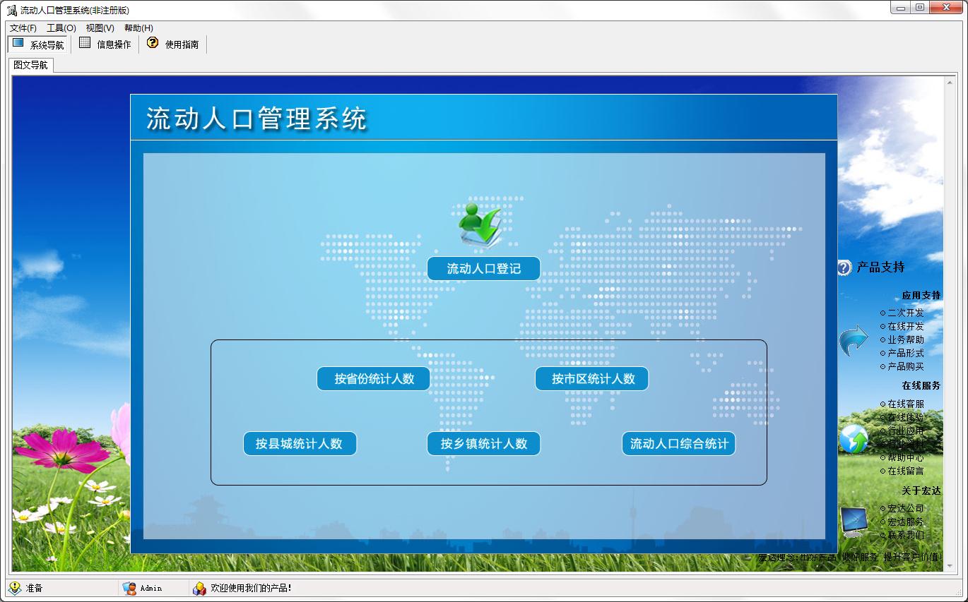 宏达流动人口<a href=https://www.officeba.com.cn/tag/guanlixitong/ target=_blank class=infotextkey>管理系统</a>单机版
