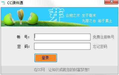 CC课件通官方安装版