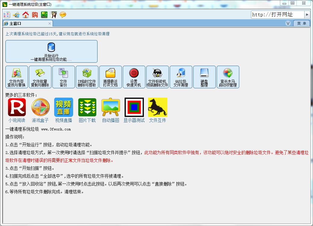 一键清理系统垃圾官方安装版