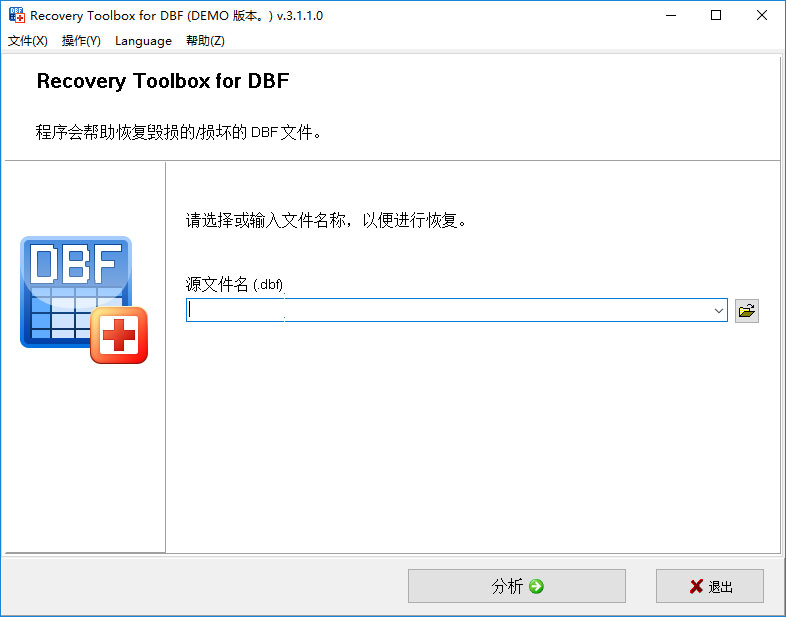 Recovery Toolbox for DBF多国语言安装版
