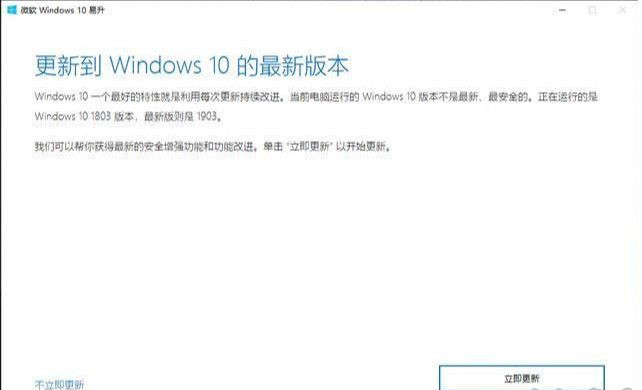 Win10更新助手最新版(Windows10易升)