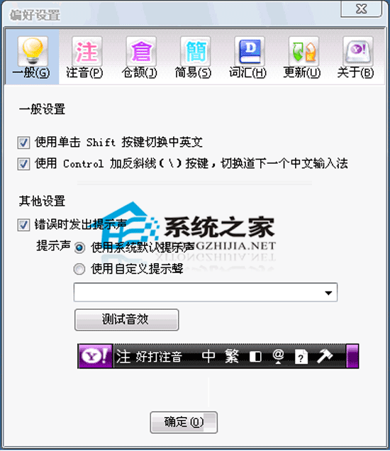 Yahoo!奇摩<a href=https://www.officeba.com.cn/tag/shurufa/ target=_blank class=infotextkey>输入法</a> beta2 简体中文版