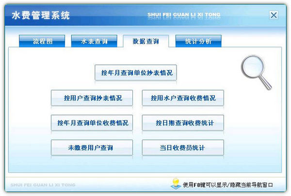 科羽水费收费管理软件官方安装版