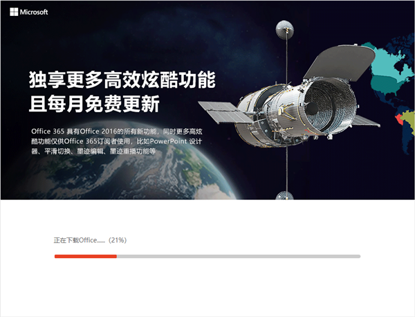 Microsoft Office2021中文免费版(附激活密钥)