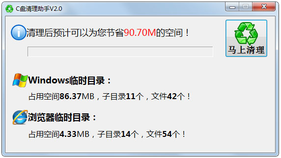 C盘清理助手官方安装版