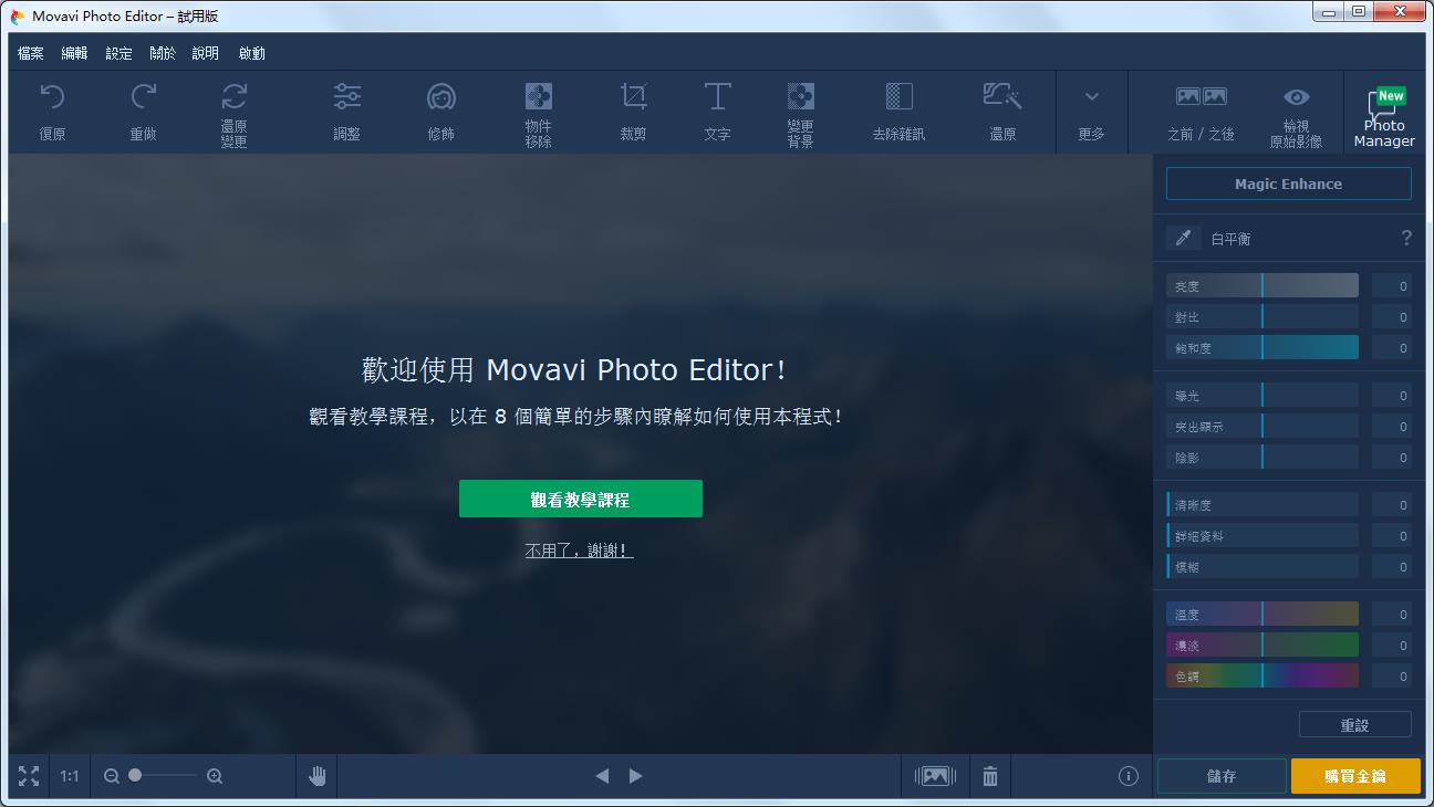 Movavi Photo Editor 多国语言安装版(相片编辑软件)