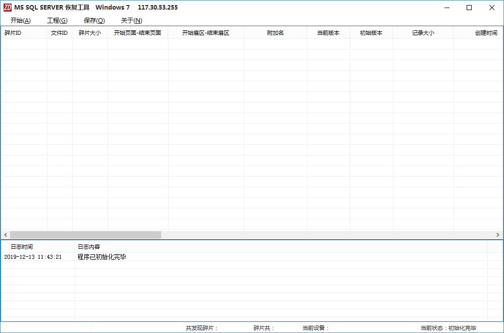 MS SQL SERVER恢复工具绿色版