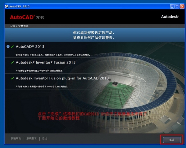 AutoCAD 2013 64位中文安装版（附AutoCAD2013激活方法）