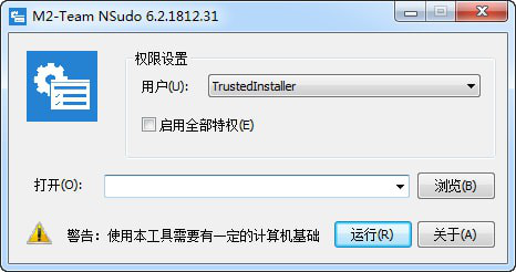 NSudo官方版(系统管理工具)