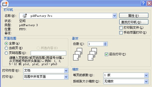 PdfFactory Pro64位多国语言安装版(PDF打印工具)