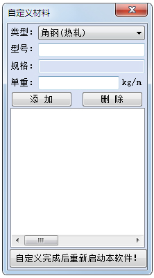 世林材料重量计算器绿色版