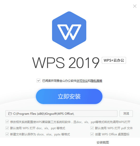 WPS2019定制版官方版