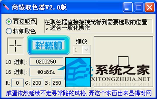 商辕取色器 2.0 <a href=https://www.officeba.com.cn/tag/lvsemianfeiban/ target=_blank class=infotextkey>绿色免费版</a>