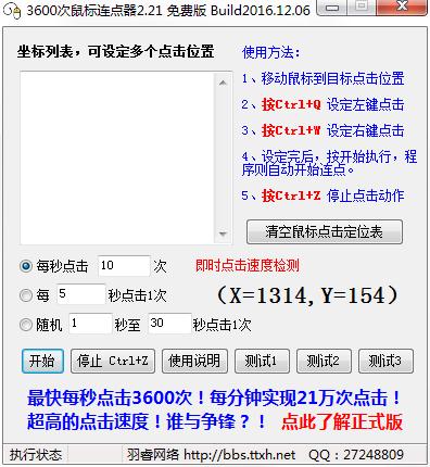 3600次鼠标连点器<a href=https://www.officeba.com.cn/tag/lvseban/ target=_blank class=infotextkey>绿色版</a>