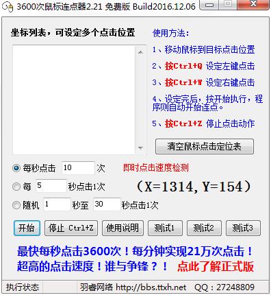 3600次鼠标连点器绿色版
