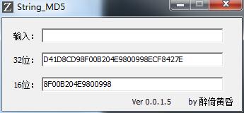 String MD5绿色中文版(字符串MD5值计算工具)