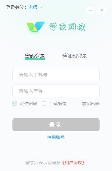学成网课官方安装版(学成网校)