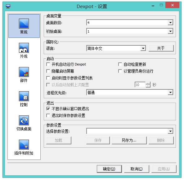 Dexpot（虚拟桌面）Build 2439