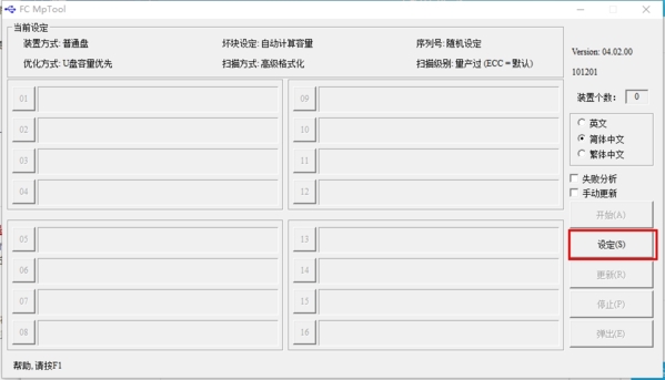 万能U盘量产工具FC MpTool<a href=https://www.officeba.com.cn/tag/lvseban/ target=_blank class=infotextkey>绿色版</a>