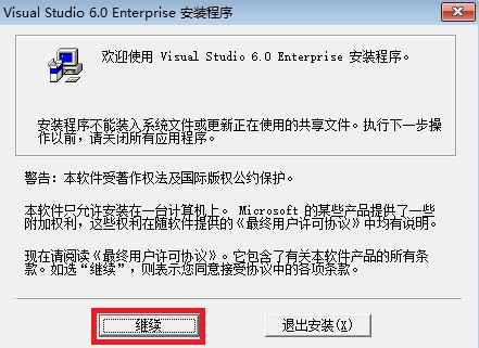 Visual C++企业版