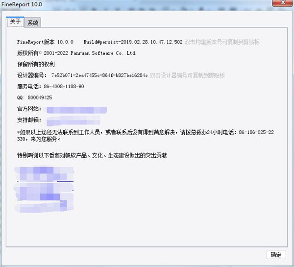 FineReport免费版(报表软件)