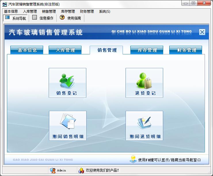 宏达汽车玻璃销售管理系统单机版