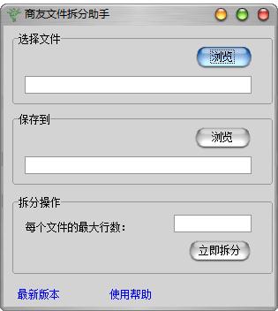 商友文件拆分助手绿色版
