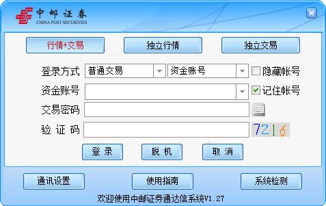 中邮证券通达信官方安装版