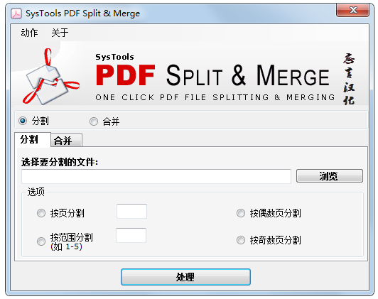 SysTools PDF Split & Merge汉化<a href=https://www.officeba.com.cn/tag/lvseban/ target=_blank class=infotextkey>绿色版</a>(pdf分割合并工具)