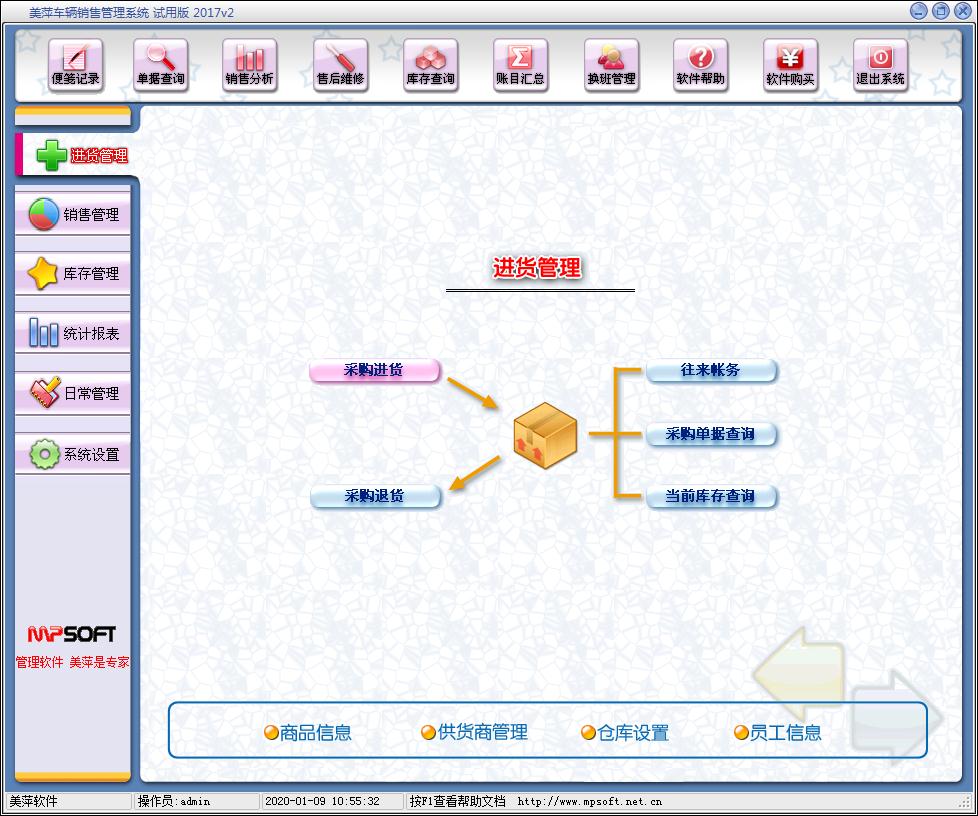 美萍车辆销售管理系统2017试用版