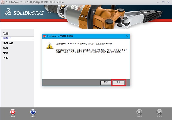 SolidWorks 2016官方安装版