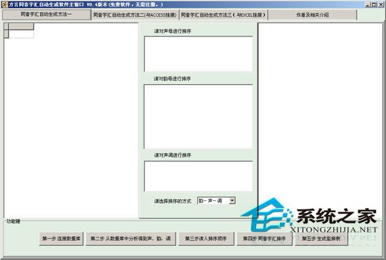 方言同音字汇自动生成软件 0.4 <a href=https://www.officeba.com.cn/tag/lvsemianfeiban/ target=_blank class=infotextkey>绿色免费版</a>