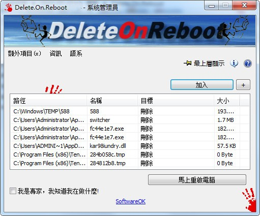 Delete.On.Reboot免费版(重启时删除无用文件工具)