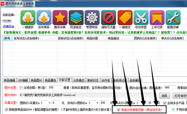 面兜兜拼多多上货助手官方最新版