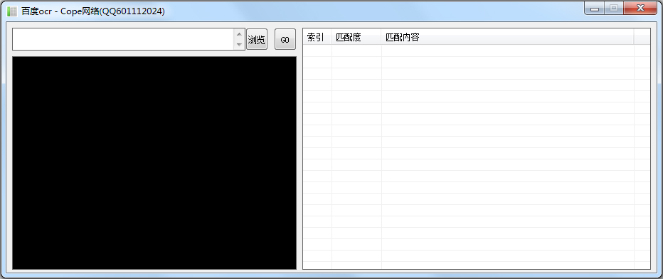 百度ocr识别免token版绿色版